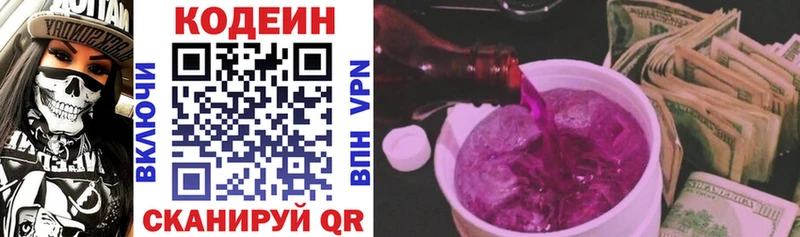 Кодеиновый сироп Lean Purple Drank  Кемь 